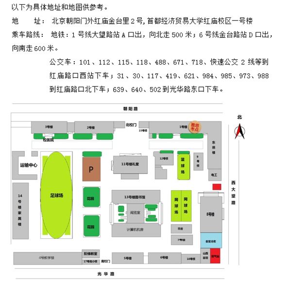 2016年9月10日首都师范大学雅思口试考点变更通知